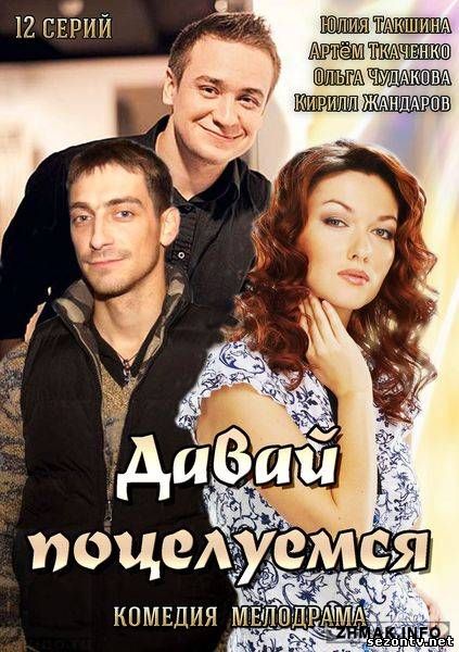 Сериал Поцелуемся смотреть онлайн все серии 1+1 / Серіал Поцілуймося 2014 дивитись онлайн