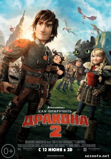 Как приручить дракона 2 (2014) смотреть онлайн / Мультфільм Як приборкати дракона 2 онлайн 2014