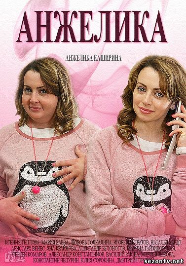 Анжелика (2014) сериал смотреть онлайн / Серіал Анжеліка дивитись всі серії онлайн