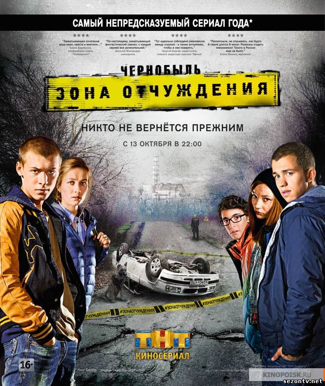 Чернобыль. Зона отчуждения (2014) сериал смотреть онлайн / Серіал Чорнобиль. Зона відчуження всі серії онлайн