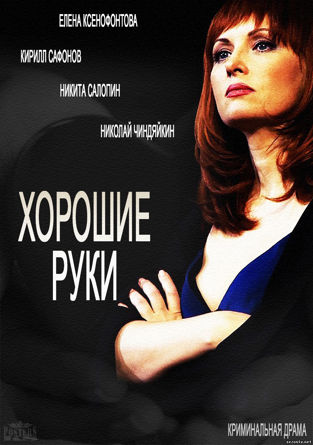 Хорошие руки 2014 смотреть онлайн / Серіал Хороші руки всі серії онлайн