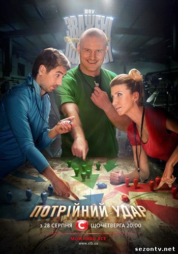 Взвешенные и счастливые 4 смотреть онлайн  / Зважені та щасливі 4 сезон всі випуски онлайн