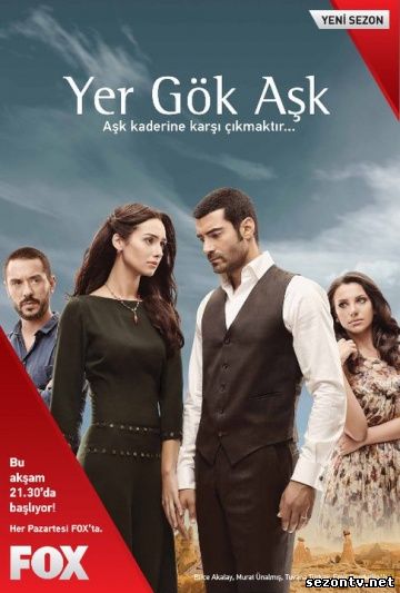Сериал Небесная любовь смотреть все серии / Серіал НЕБЕСНЕ КОХАННЯ дивитись онлайн (інтер)