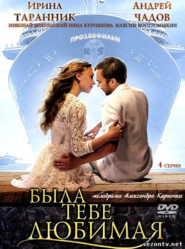 Сериал Была тебе любимая смотреть все серии / Серіал Була тобі кохана 1-4 серія дивитись онлайн