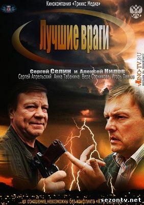 Лучшие враги смотреть онлайн / Серіал Кращі вороги онлайн дивитись
