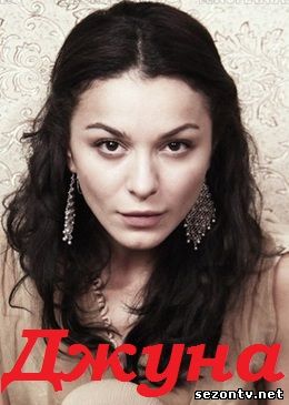 Джуна (2014) сериал смотреть онлайн / Серіал Джуна дивитись всі серії онлайн