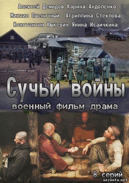 Сучьи войны смотреть все серии / Серіал Сучі війни (2014) онлайн інтер