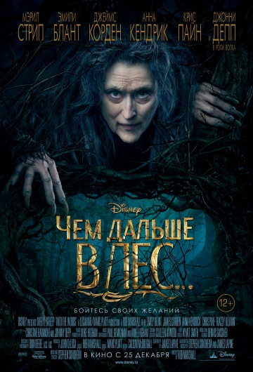 Чем дальше в лес (2014) смотреть в HD / Фільм Чим далі в ліс дивитися онлайн