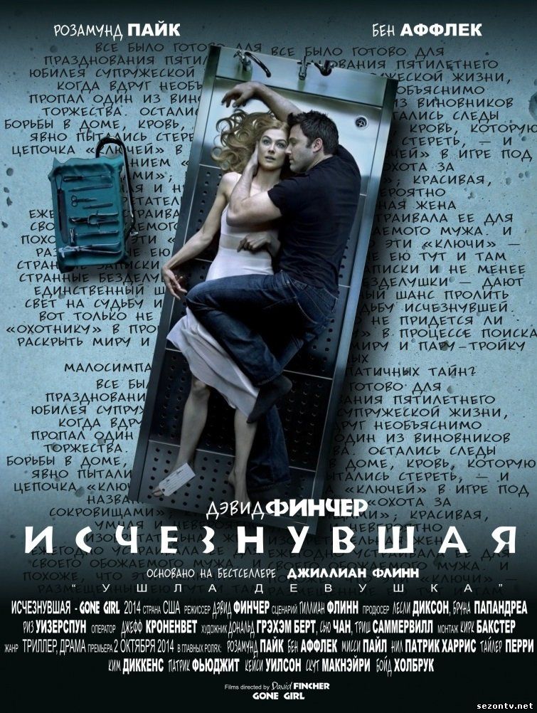 Исчезнувшая 2014 в HD / Фільм Зникла онлайн