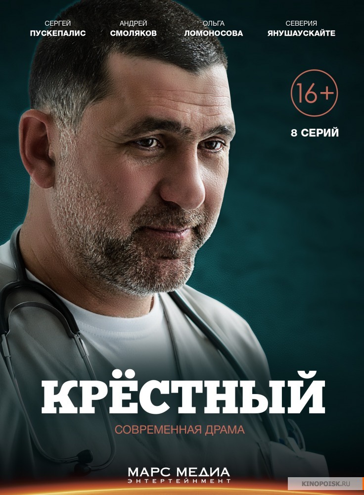 Сериал Крёстный смотреть онлайн / Серіал Хрещений 2014 всі серії онлайн