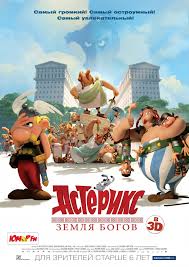 Астерикс: Земля Богов (2014) смотреть HD / Астерікс: Земля Богів (2014) дивитись онлайн