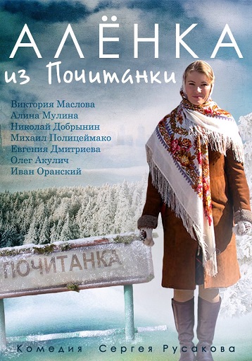 Алёнка из Почитанки 2014 смотреть онлайн / Серіал Оленка з Почитанки дивитись всі серії