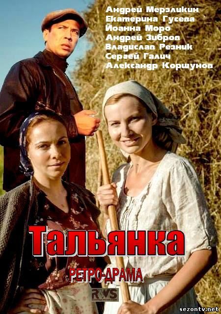 Тальянка (2014) смотреть онлайн / Серіал Тальянка серія 1-8 онлайн