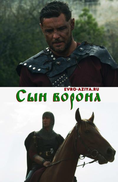 Сын ворона (2014) смотреть сериал онлайн / Серіал Син ворона всі серії онлайн