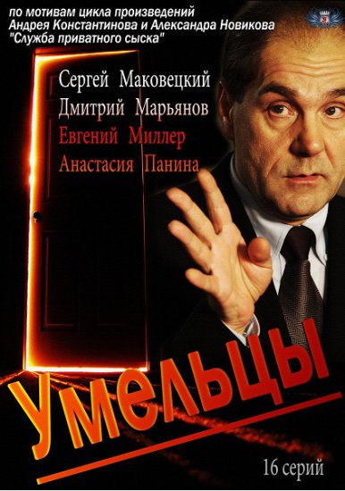Сериал Умельцы 1-16 серии смотреть онлайн / Серіал Умільці 2014 всі серії онлайн