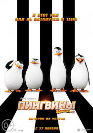 Пингвины Мадагаскара (2014) в HD / Мультфільм Пінгвіни Мадагаскару онлайн
