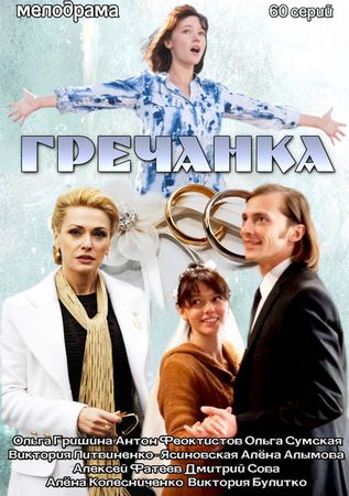 Сериал Гречанка смотреть все серии / Гречанка cеріал 2015 онлайн нові серії