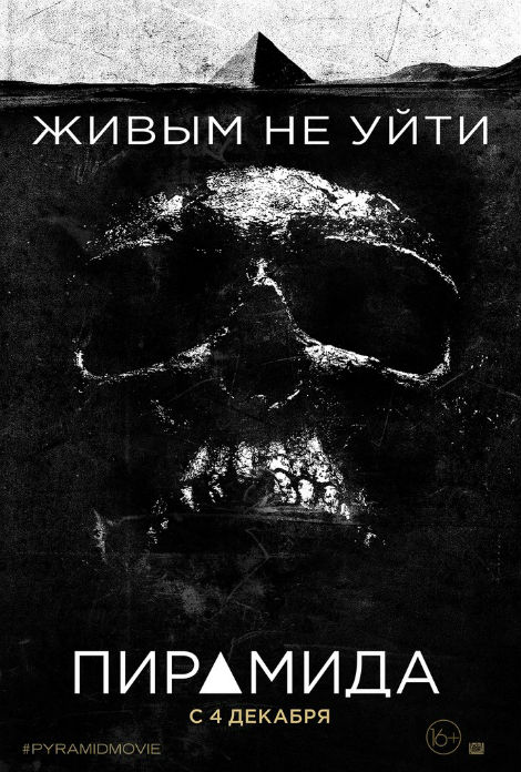 Пирамида (2014) в HD / Фільм Піраміда дивитись онлайн