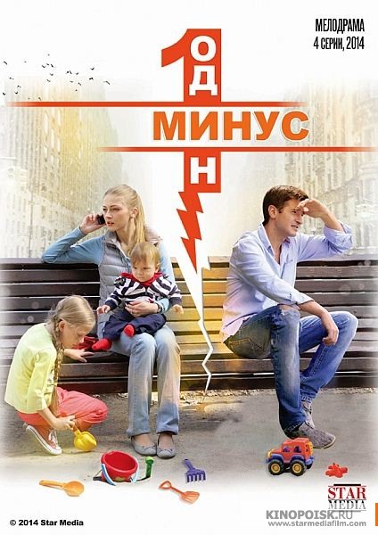 Минус один (2015) смотреть онлайн / Серіал Мінус один онлайн всі серії
