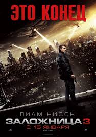 Смотреть Заложница 3 онлайн в HD / Фільм Заручниця 3 (2015) онлайн