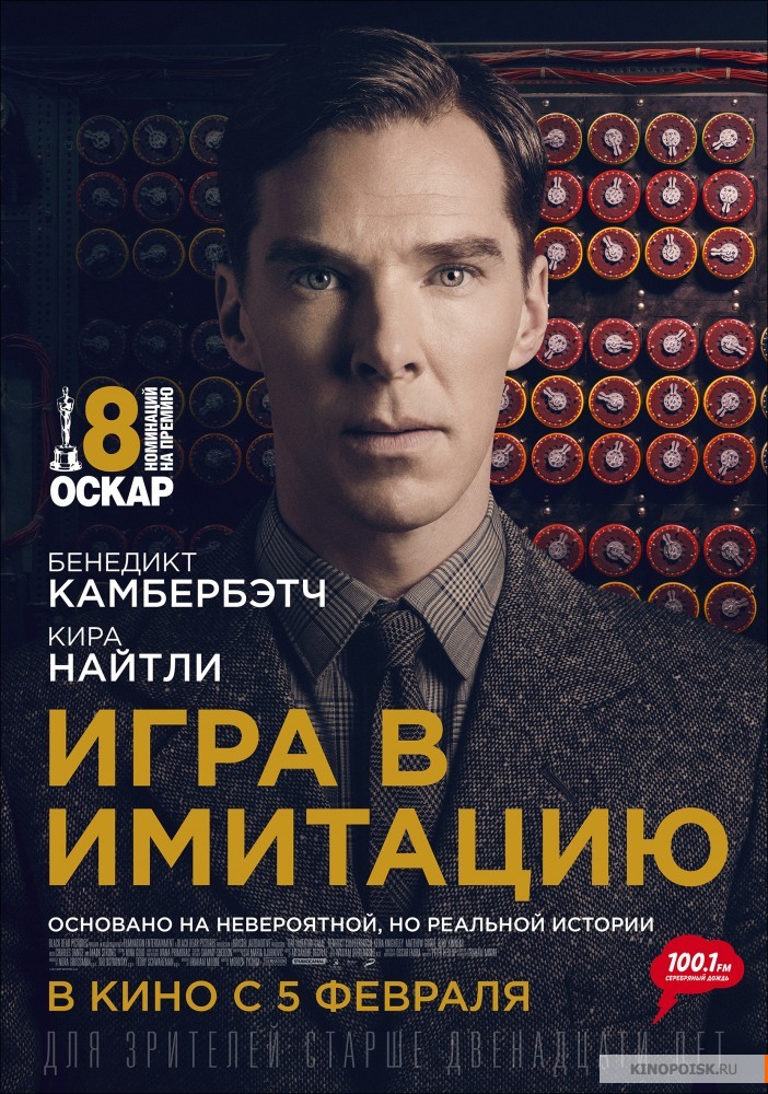 Игра в имитацию (2014) смотреть в HD онлайн / Фільм Гра в імітацію дивитись онлайн