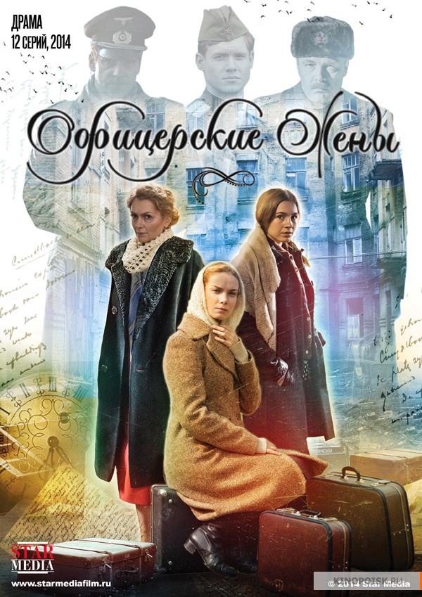 Офицерские жены (2015) смотреть сериал онлайн / Серіал «Офіцерські дружини» всі серії онлайн