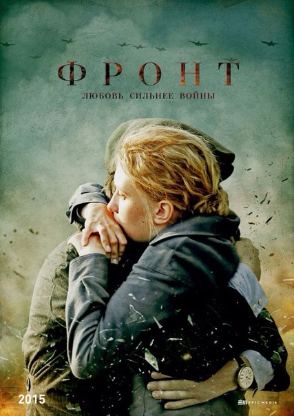 Фронт (2015) смотреть сериал онлайн / Серіал Фронт всі серії дивитись онлайн