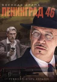Ленинград 46 (2015) смотреть онлайн / Серіал Ленінград 46 дивитись всі серії онлайн