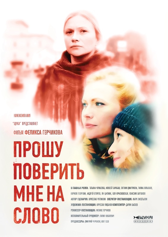 Прошу поверить мне на слово (2015) онлайн / Серіал Прошу повірити мені на слово дивитись онлайн