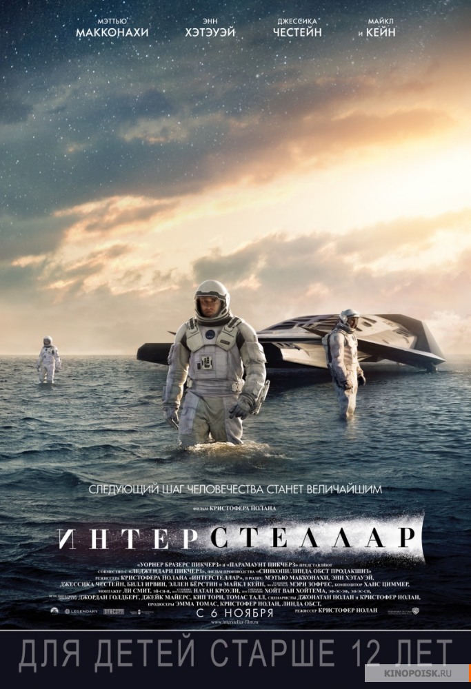 Интерстеллар (2015) смотреть в HD онлайн / Фільм Інтерстеллар дивитись онлайн