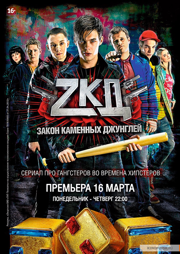 Закон каменных джунглей (2015) смотреть онлайн / Серіал Закон кам'яних джунглів дивитись всі серії онлайн