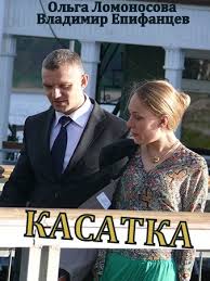 Сериал Косатка 2015 смотреть онлайн  / Серіал Касатка онлайн дивитись всі серії