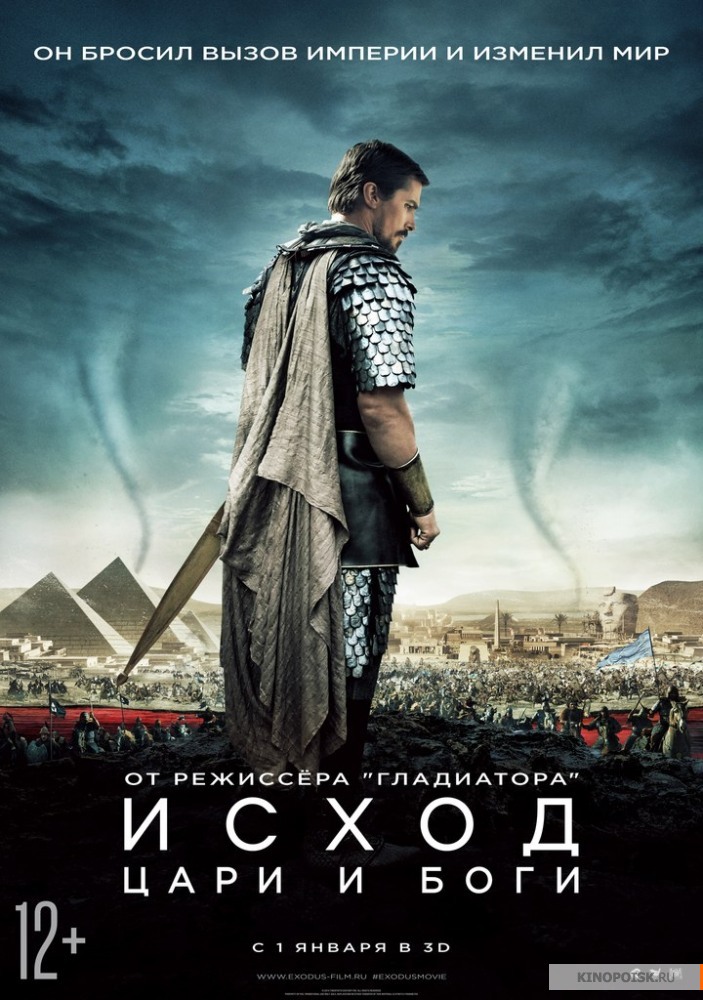 Исход: Цари и боги (2015) в HD / Фільм Вихід: Царі і боги дивитись онлайн
