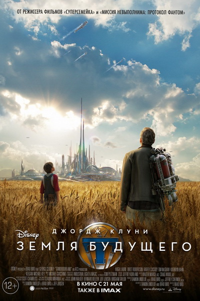 Земля будущего в HD (2015) / Фільм Земля майбутнього онлайн