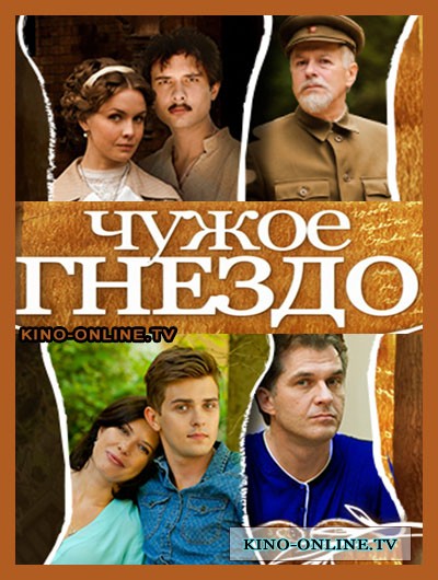 Чужое гнездо смотреть онлайн / Серіал Чуже гніздо онлайн 2015