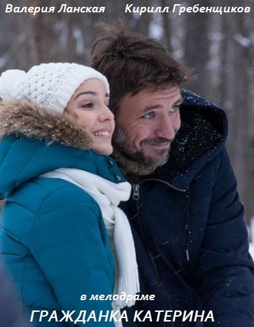 Гражданка Катерина (2015) смотреть онлайн / Серіал Громадянка Катерина дивитись онлайн