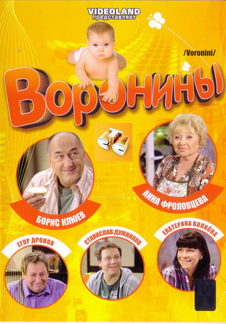 Сериал Воронины 16 сезон онлайн все серии / Серіал Вороніни 16 сезон всі серії дивитись онлайн