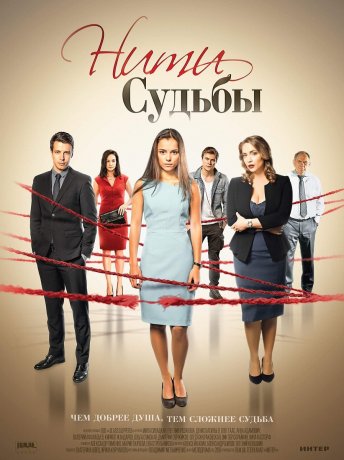 Нити судьбы сериал 2016 / Серіал Нитки долі всі серії онлайн