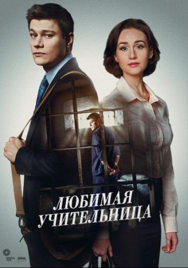 Любимая учительница смотреть онлайн / Серіал Кохана вчителька всі серії 2016