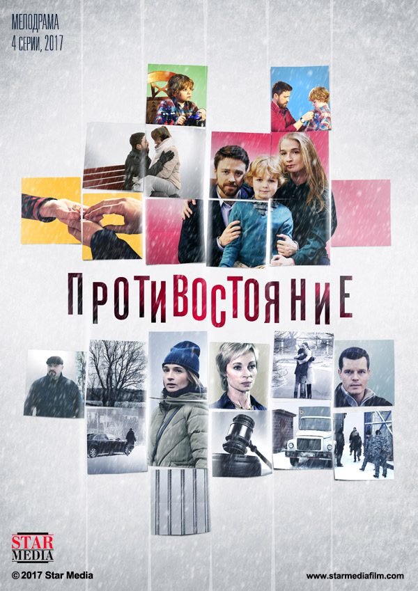 Противостояние смотреть онлайн / Протистояння серіал 2017